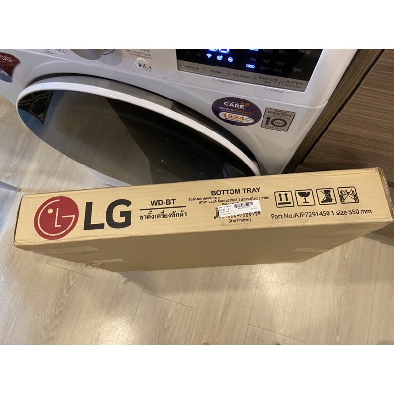 ขาตั้งเครื่องซักผ้าฝาหน้า LG ฐานรอง