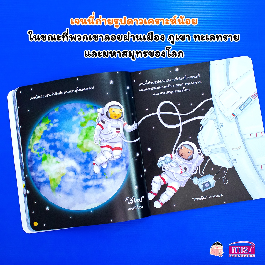 หนังสือชุดอาชีพในฝันของหนู 5 อาชีพ คุณหมอ ตำรวจ นักบินอวกาศ คุณครู สัตว์แพทย์ 2 ภาษาอังกฤษ ไทย ใช้กับปากกาพูดได้ - รูปที่ 7