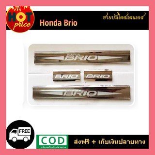 ชายบันไดสแตนเลส Honda Brio