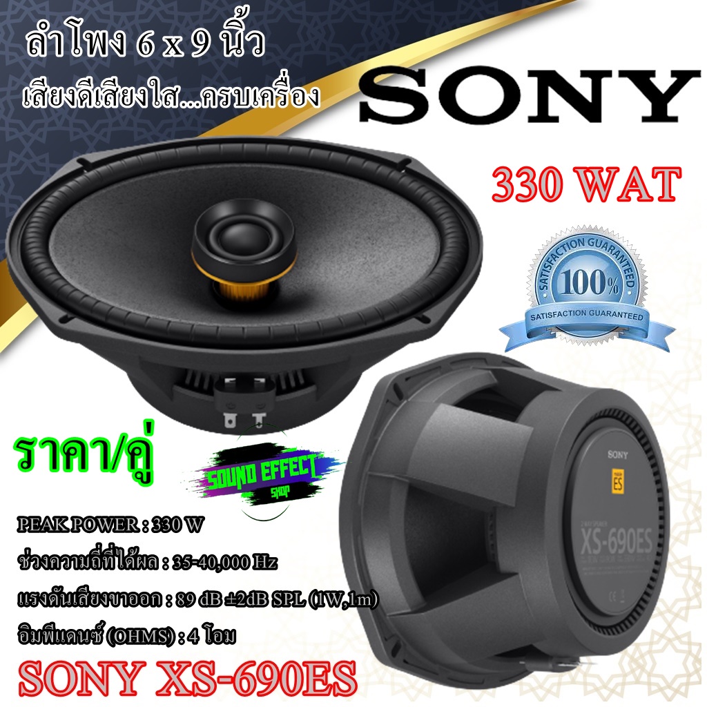 SONY สินค้าของแท้....รับประกันจากศูนย์ SONY (ราคา/คู่) จัดไป...ลำโพง 6 x 9 นิ้ว แกนร่วม2 ทาง ลำโพง S