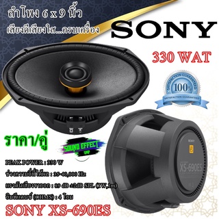 SONY สินค้าของแท้....รับประกันจากศูนย์ SONY (ราคา/คู่) จัดไป...ลำโพง 6 x 9 นิ้ว แกนร่วม2 ทาง ลำโพง SONY XS-690ES