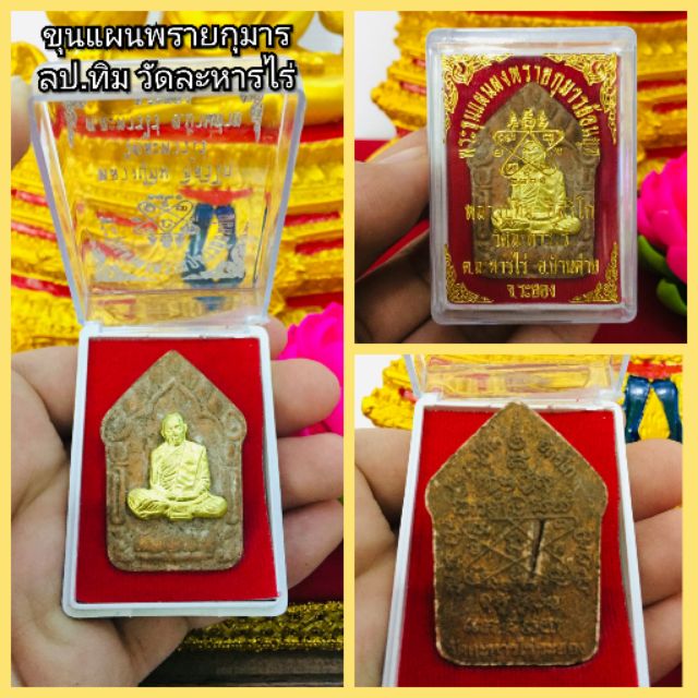 พระขุนแผนพรายกุมาร หลวงปู่ทิม วัดละหารไร่ เลี่ยมกรอบสแตนเลส