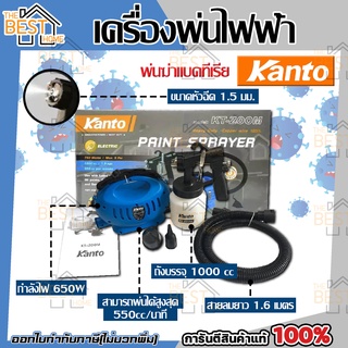 KANTO เครื่องพ่นสีไฟฟ้า รุ่น KT-ZOOM 650 วัตต์ 1000 ซีซี  พ่นยาฆ่าเชื้อ เครื่องพ่นแอลกอฮอล์ กาพ่นสี เครื่องพ่นยาฆ่าเชื้อ