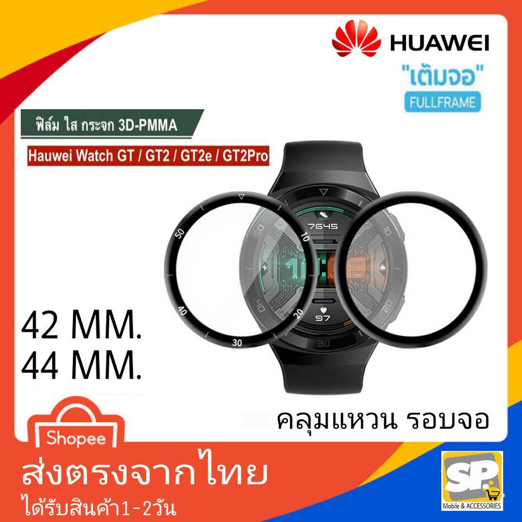 ฟิล์มกันรอย Huawei SmartWatch GT(42MM,46MM),GT2(42MM,46MM),GT3(42MM,46MM),GT2E,GT2Pro,GT3Pro,GTrunne