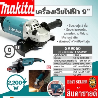 Makita​ GA-9060 เครื่องเจียร​9นิ้ว​ ของแท้100%