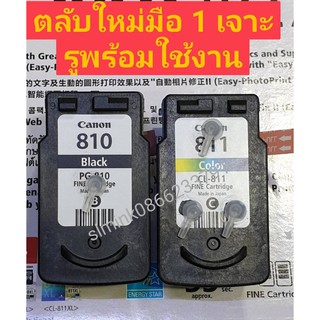 canon 810-811 ของแท้ ของ ใหม่ 100% พร้อมแถมเจาะรูใส่จุกยาง ให้ฟรี