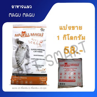 Magu magu cat food อาหารแมวมากุ มากุ 1 Kg [EXP 12/2023]