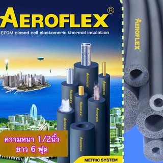 ฉนวน ยาง AEROFLEX หนา 1/2 * ยาว 6 ฟุต รู 1/4  ถึง 1-1/8  และ ขนาดอื่นๆ