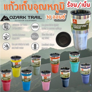 Ozark Trail 30 oz แก้วเก็บความอุณหภูมิ ใส่ได้ทั้งร้อนและเย็น 8-12 ชม. ทำจากสเตนเลส 304  900 มล.