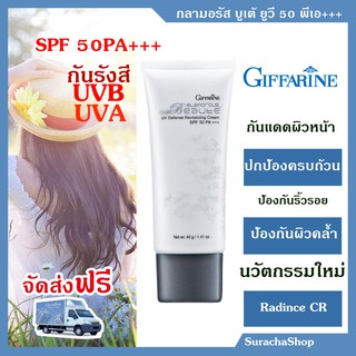 กันแดด SPF 50 PA+++ กลามอรัส กิฟฟารีน 10 กรัม l Glamorous Beaute UV Defense RevitaliZing  Cream SPF 50 PA+++