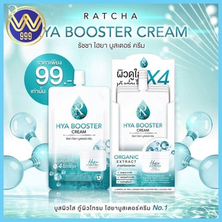 ครีมรัชชา ไฮยา บูสเตอร์ RATCHA Hya Booster cream