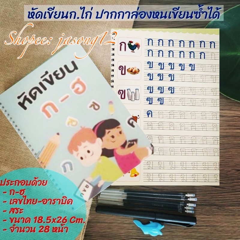 หนังสือฝึกเขียนก.ไก่ ก-ฮ ฝึกเขียน ลอกลาย คัดลายมือ สมุดคัดลายมือ เด็กอนุบาล ภาษาไทย หัดเขียน วาดภาพ 