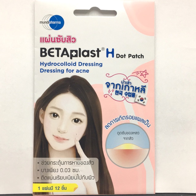 Betaplast H Dot Patch 12ชิ้น