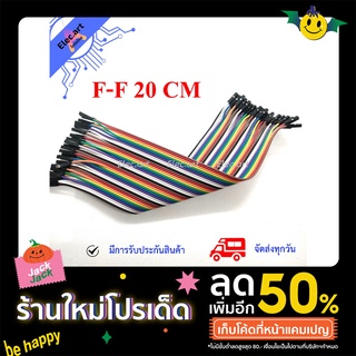 สายไฟจัมเปอร์ เมีย-เมีย ยาว 20 cm 40 เส้น Jumper Wire