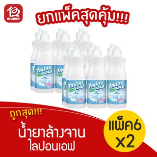 [2 แพ็ค 12 ขวด] ไลปอนเอฟ Lipon F น้ำยาล้างจาน สูตรอนามัย ขนาด 150มล.