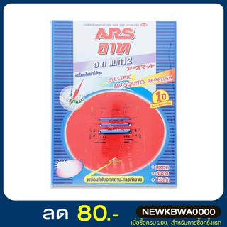 เครื่องไล่ยุงไฟฟ้า อาทแมท 12 รุ่นฟรีแผ่นอาท แมท12 10 ชิ้น(ARS)