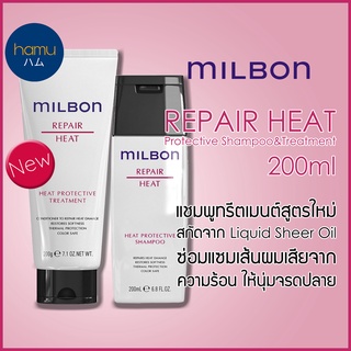 MILBON® Heat Protective Shampoo&amp;Treatment 200mL