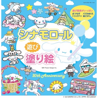 Cinnamoroll play coloring book