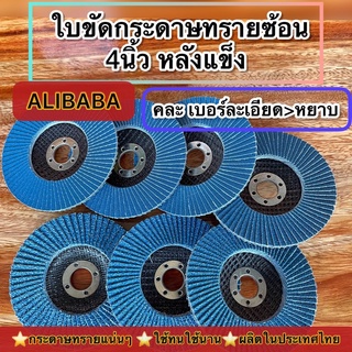 Alibaba:ใบขัดกระดาษทรายซ้อน4นิ้วหลังแข็ง,คละเบอร์#40#60#80#100#120#150#320