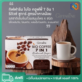 กาแฟไบโอ คอฟฟี่ เซเว่น อิน วัน รีดิวซ์ ชูการ์ กิฟฟารีน สูตรหวานน้อย (20 ซอง)