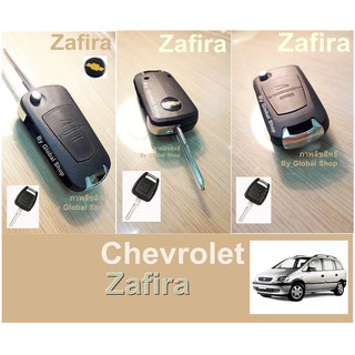 กรอบกุญแจพับ Chevrolet Zafira key เชฟโรเลต [ พร้อมส่ง ]🔥โค้ด NEWFLIP0000 ลด 80 บาท🔥