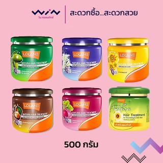 Lolane โลแลน เนทูร่า  แฮร์ ทรีทเม้นท์  500 กรัม. ครีมหมักผม