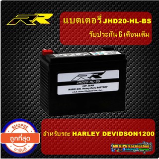 RR Battery JHD20-HL-BS 12v HARLEY DEVIDSON แบตเตอรี่ BIGBIKE แบต Bigbike มอเตอร์ไซค์ รับประกัน 6 เดือน