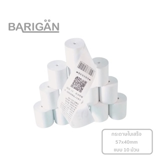 [แพคสุดคุ้ม 10 ม้วน] BARIGAN 57x40mm กระดาษความร้อนใบเสร็จ ขนาดสำหรับเครื่องพิมพ์ใบเสร็จผ่านความร้อน