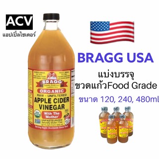 💥คีโต💥 Apple Cider Vinegar ACV น้ำแอปเปิ้ลไซเดอร์ ยี่ห้อBraggอเมริกา แบ่งบรรจุใส่ขวดแก้ว ราคาถูกสำหรับผู้ทดลองทานคีโต