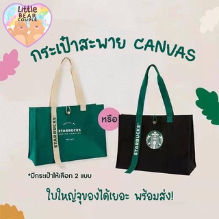 พร้อมส่ง กระเป๋าสตาร์บัค กระเป๋าสะพายสตาร์บัค ขนาดยาว42xสูง30xลึก16ซม. ใบใหญ่จุของได้เยอะ กระเป๋าผ้าสตาร์บัค กระเป๋า