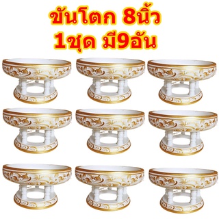 1ชุดมี9ใบ ขันโตก 8นิ้ว สีขาวเพ้น ทอง พาน พานไม้ พานโตก โตกไม้ พานไอ่ไข่ พร้อมส่ง Wooden tray