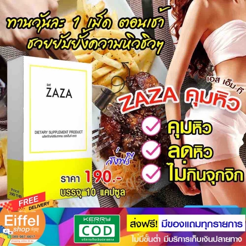 วิตามินลดหิว วิตามินคุมหิว เกรดนอก ANTI GHRELIN - ZAZA สูตรของอาจารย์เดียวกันกับวิตามินผิวขาว ที่ขาย