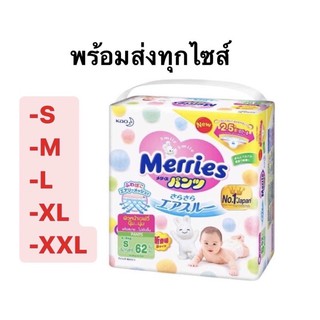 📦ยกลัง!!!👶🏻 Merries Pants ผ้าอ้อม ไซส์ S,M,L,XL แบบ กางเกง (ลังละ 3 แพ็ค) ⚡️