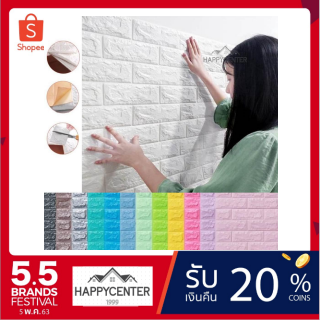 วอลเปเปอร์ติดผนัง 3 มิติ ลายกำแพงอิฐ สีขาว กันน้ำคุณภาพกาวสติ้กเกอร์เกรดสูง ไม่เป็นคราบกาวที่เสื่อมสภาพ🍊 hc99