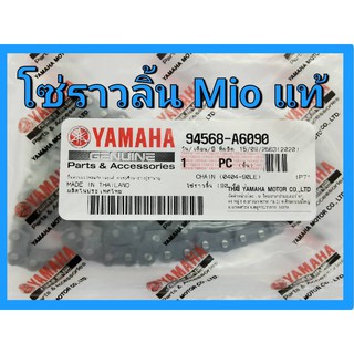 โซ่ราวลิ้น แท้ YAMAHA 94568-A6090 มีโอ ฟีโน่ MIO Fino Click Sonic ซับเสียง 90L ข้อ