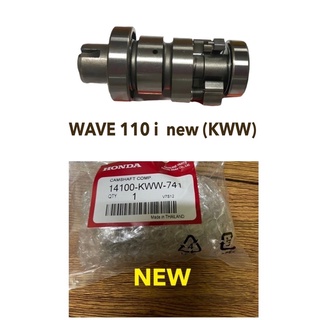 แกนราวลิ้น รุ่น wave110i ใหม่ (เวฟ 110i ) NEW (KWW)