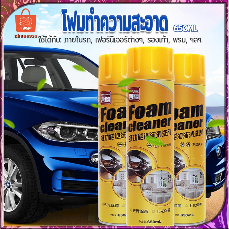 โฟมทำความสะอาด โฟมขจัดคราบ น้ำยาซักเบาะ สเปรย์ทำความสะอาด สเปรย์โฟมทำความสะอาดเบาะ น้ำยาทำความสะอาดเบาะหนัง 650ml