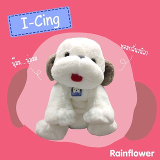 🤍🐶 ตุ๊กตา สุนัขไอซิ่ง หอมกลิ่น วานิลลา แบรนด์ Rainflower 🤍🐶