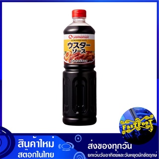 ซอสวูสเตอร์ 1 ลิตร ยามาโมริ Yamamori Worcester Sauce ซอส วูสเตอร์ วูสเตอร์ซอส ซอสญี่ปุ่น เครื่องปรุงรส ซอสปรุงรส