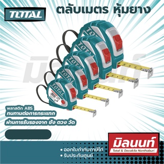 Total รุ่น TMT126031E ตลับเมตรหุ้มยาง ขนาด 3/5/8/10 เมตร TMT126031E / TMT126051E / TMT126052E TMT126081E / TMT126101E