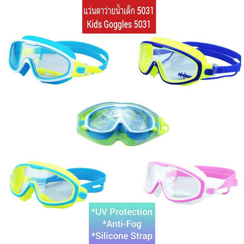Drysuper แว่นตาว่ายน้ำเด็ก รุ่น 5031