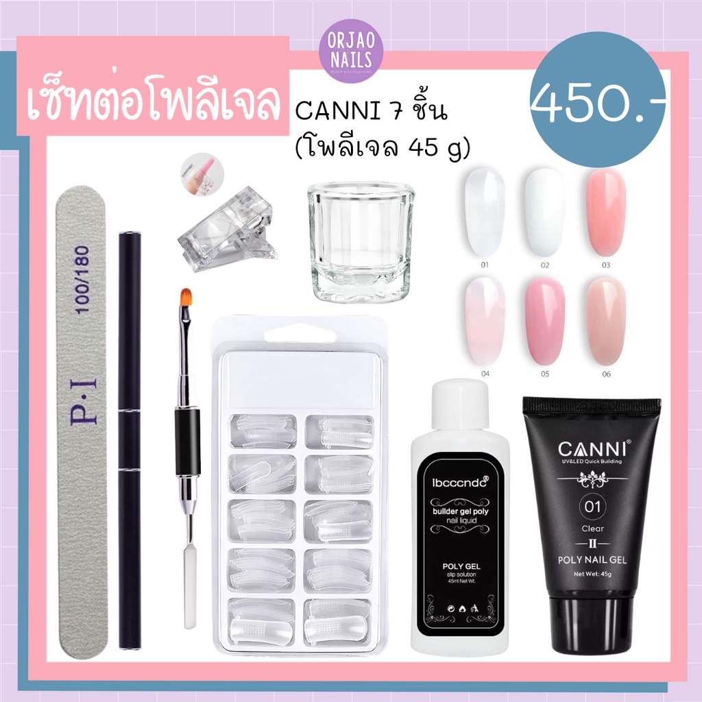 อุปกรณ์ต่อเล็บโพลี่เจล Poly gel น้ำยาเกลี่ย เล็บฟอร์ม ตัวหนีบ พู่กัน ราคา ถูกที่สุด ดีลบีเคเค แกลเลอรีภาพที่ 6