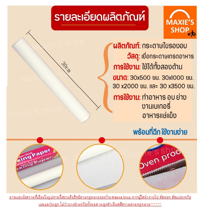 🔥ส่งฟรี🔥 กระดาษรองอบขนม MAXIEมีให้เลือก4ขนาด แผ่นรองอบขนม baking paper  กระดาษไขรองอบ 116-119 - รูปที่ 6