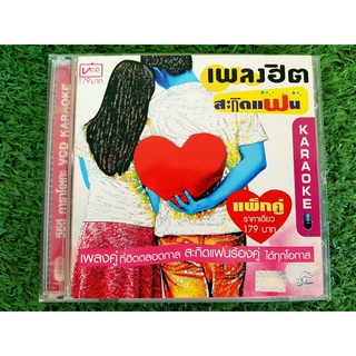 VCD แผ่นเพลง RS. เพลงฮิตสะกิดแฟน ต้อม เรนโบว์ + ปุ้ย , ไชยา + แอน มิตรชัย , เอกชัย +ดาว