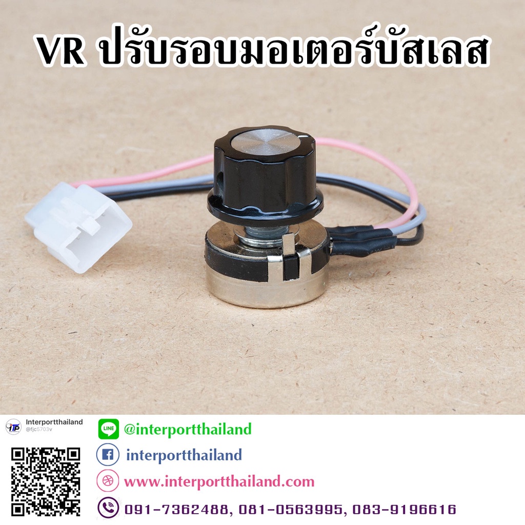 VR ปรับรอบมอเตอร์บัสลเลส