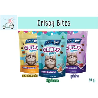 คริสปี้ ไบทส์ (Crispy Bites) ขนมแมวกรุบกรอบ ขนาด 60 กรัม