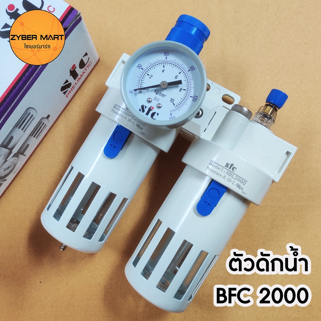 SFC ชุดตัวกรองดักน้ำ+จ่ายน้ำมัน BFC2000 ขนาด 1/4" (2 หุน) ตัวกรองลม ชุดกรองลมดักน้ำ ตัวดักน้ำ [Zybermart]