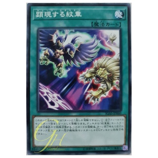 [IGAS-JP060] Charged-Up Heraldry (Common)