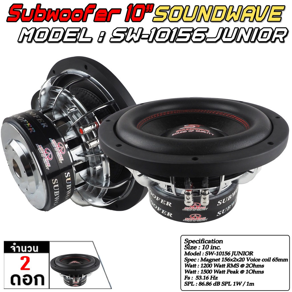 ชุดเครื่องเสียงรถยนต์ SOUNDWAVE SET 10″ JUNIOR เครื่องเสียงรถ , เพาเวอร์แอมป์ , ดอกลำโพง , ปรีแอมป์ , ลำโพงรถยนต์ ราคา ถูกที่สุด ดีลบีเคเค แกลเลอรีภาพที่ 2