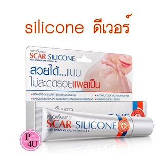 Provamed Scar Silicone  10กรัม โปรวาเมด สการ์ ซิลิโคน ลดรอยแผลเป็น แผลนูน แผลผ่าตัด #8343